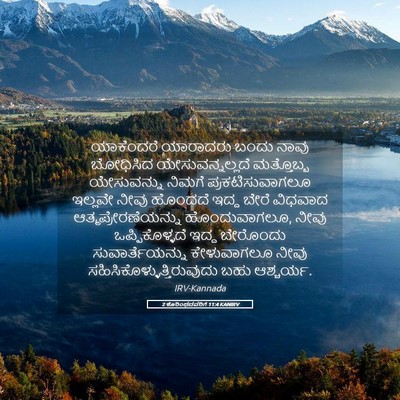 Picture 05 - 2 ಕೊರಿಂಥದವರಿಗೆ 11:4 KANIRV - ಯಾಕೆಂದರೆ ಯಾರಾದರು - Bible Verse Picture