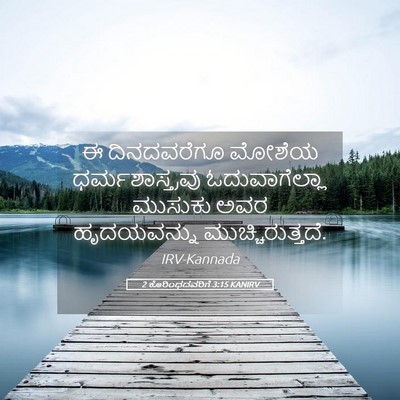 Picture 05 - 2 ಕೊರಿಂಥದವರಿಗೆ 3:15 KANIRV - ಈ ದಿನದವರೆಗೂ ಮೋಶೆಯ - Bible Verse Picture