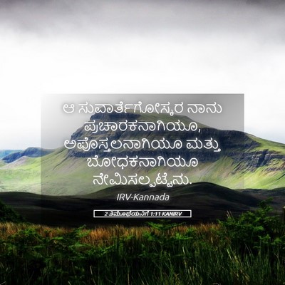 Picture 05 - 2 ತಿಮೊಥೆಯನಿಗೆ 1:11 KANIRV - ಆ ಸುವಾರ್ತೆಗೋಸ್ಕರ - Bible Verse Picture