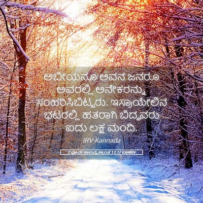 Picture 05 - 2 ಪೂರ್ವಕಾಲವೃತ್ತಾಂತ 13:17 KANIRV - ಅಬೀಯನೂ ಅವನ ಜನರೂ - Bible Verse Picture