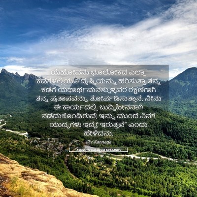 Picture 05 - 2 ಪೂರ್ವಕಾಲವೃತ್ತಾಂತ 16:9 KANIRV - ಯೆಹೋವನು ಭೂಲೋಕದ - Bible Verse Picture