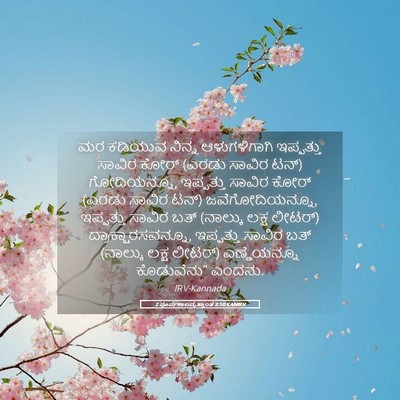 Picture 05 - 2 ಪೂರ್ವಕಾಲವೃತ್ತಾಂತ 2:10 KANIRV - ಮರ ಕಡಿಯುವ ನಿನ್ನ - Bible Verse Picture