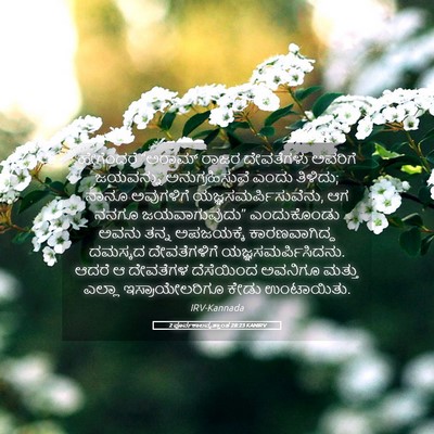 Picture 05 - 2 ಪೂರ್ವಕಾಲವೃತ್ತಾಂತ 28:23 KANIRV - ಹೇಗೆಂದರೆ “ಅರಾಮ್ - Bible Verse Picture