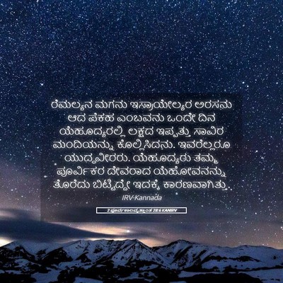 Picture 05 - 2 ಪೂರ್ವಕಾಲವೃತ್ತಾಂತ 28:6 KANIRV - ರೆಮಲ್ಯನ ಮಗನು - Bible Verse Picture