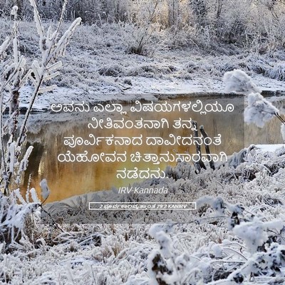 Picture 05 - 2 ಪೂರ್ವಕಾಲವೃತ್ತಾಂತ 29:2 KANIRV - ಅವನು ಎಲ್ಲಾ - Bible Verse Picture