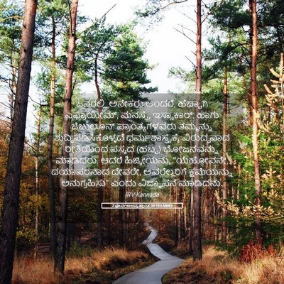 Picture 05 - 2 ಪೂರ್ವಕಾಲವೃತ್ತಾಂತ 30:18 KANIRV - ಜನರಲ್ಲಿ ಅನೇಕರು - Bible Verse Picture