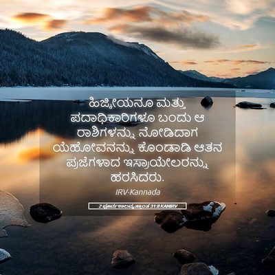Picture 05 - 2 ಪೂರ್ವಕಾಲವೃತ್ತಾಂತ 31:8 KANIRV - ಹಿಜ್ಕೀಯನೂ ಮತ್ತು - Bible Verse Picture
