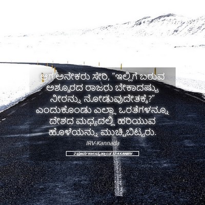 Picture 05 - 2 ಪೂರ್ವಕಾಲವೃತ್ತಾಂತ 32:4 KANIRV - ಆಗ ಅನೇಕರು ಸೇರಿ, - Bible Verse Picture