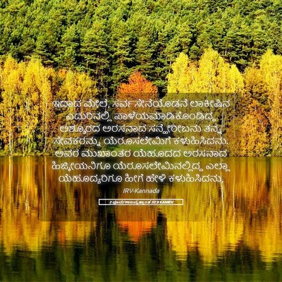 Picture 05 - 2 ಪೂರ್ವಕಾಲವೃತ್ತಾಂತ 32:9 KANIRV - ಇದಾದ ಮೇಲೆ, - Bible Verse Picture