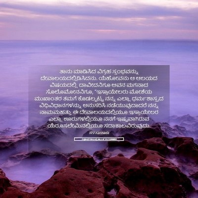 Picture 05 - 2 ಪೂರ್ವಕಾಲವೃತ್ತಾಂತ 33:7 KANIRV - ತಾನು ಮಾಡಿಸಿದ - Bible Verse Picture