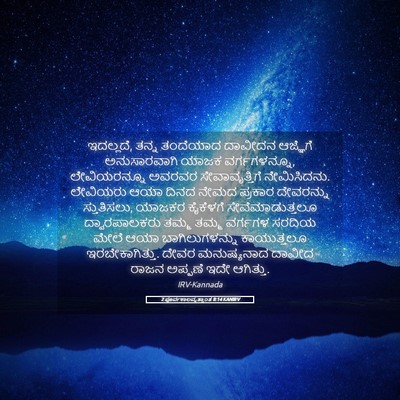 Picture 05 - 2 ಪೂರ್ವಕಾಲವೃತ್ತಾಂತ 8:14 KANIRV - ಇದಲ್ಲದೆ, ತನ್ನ - Bible Verse Picture