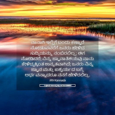 Picture 05 - 2 ಪೂರ್ವಕಾಲವೃತ್ತಾಂತ 9:6 KANIRV - ನಾನಾಗಿ ಇಲ್ಲಿಗೆ - Bible Verse Picture