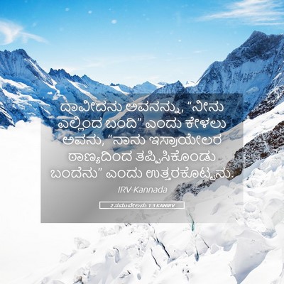 Picture 05 - 2 ಸಮುವೇಲನು 1:3 KANIRV - ದಾವೀದನು ಅವನನ್ನು, - Bible Verse Picture