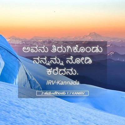 Picture 05 - 2 ಸಮುವೇಲನು 1:7 KANIRV - ಅವನು ತಿರುಗಿಕೊಂಡು - Bible Verse Picture