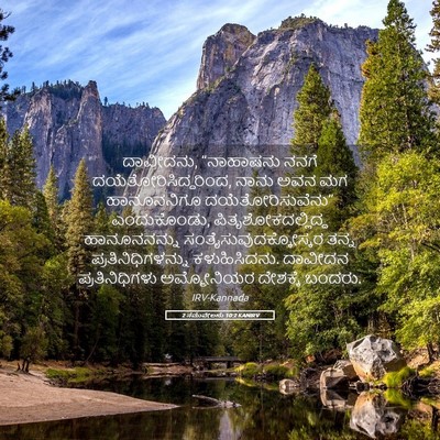 Picture 05 - 2 ಸಮುವೇಲನು 10:2 KANIRV - ದಾವೀದನು, “ನಾಹಾಷನು - Bible Verse Picture