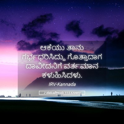 Picture 05 - 2 ಸಮುವೇಲನು 11:5 KANIRV - ಆಕೆಯು ತಾನು - Bible Verse Picture
