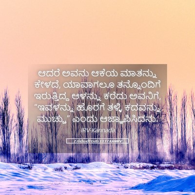 Picture 05 - 2 ಸಮುವೇಲನು 13:17 KANIRV - ಆದರೆ ಅವನು ಆಕೆಯ - Bible Verse Picture