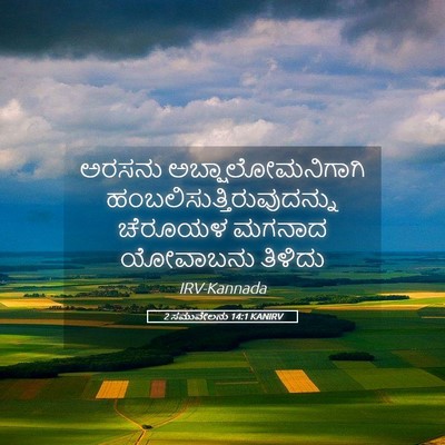 Picture 05 - 2 ಸಮುವೇಲನು 14:1 KANIRV - ಅರಸನು - Bible Verse Picture