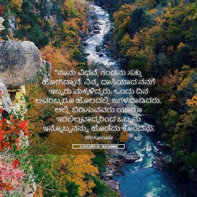 Picture 05 - 2 ಸಮುವೇಲನು 14:6 KANIRV - “ನಾನು ವಿಧವೆ, ಗಂಡನು - Bible Verse Picture