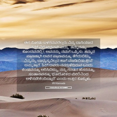 Picture 05 - 2 ಸಮುವೇಲನು 14:7 KANIRV - ಈಗ ನೋಡು - Bible Verse Picture