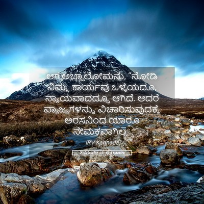 Picture 05 - 2 ಸಮುವೇಲನು 15:3 KANIRV - ಆಗ ಅಬ್ಷಾಲೋಮನು, - Bible Verse Picture