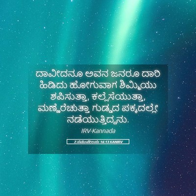 Picture 05 - 2 ಸಮುವೇಲನು 16:13 KANIRV - ದಾವೀದನೂ ಅವನ ಜನರೂ - Bible Verse Picture