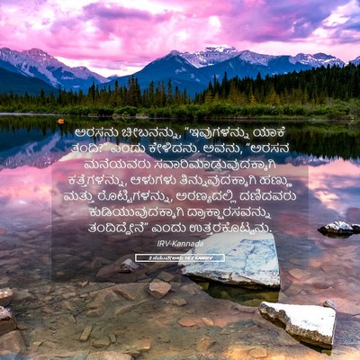 Picture 05 - 2 ಸಮುವೇಲನು 16:2 KANIRV - ಅರಸನು ಚೀಬನನ್ನು, - Bible Verse Picture