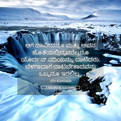 Picture 05 - 2 ಸಮುವೇಲನು 17:22 KANIRV - ಆಗ ದಾವೀದನೂ ಮತ್ತು - Bible Verse Picture