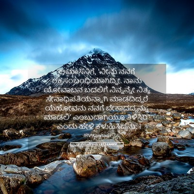 Picture 05 - 2 ಸಮುವೇಲನು 19:13 KANIRV - ಅಮಾಸನಿಗೆ, ‘ನೀನು - Bible Verse Picture