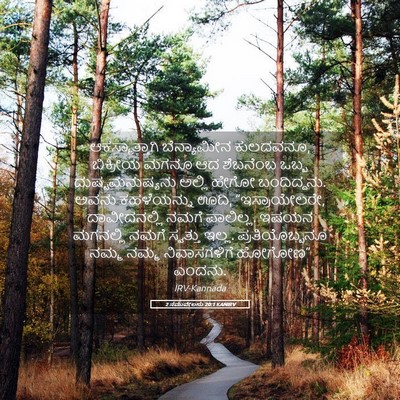 Picture 05 - 2 ಸಮುವೇಲನು 20:1 KANIRV - ಆಕಸ್ಮಾತ್ತಾಗಿ - Bible Verse Picture