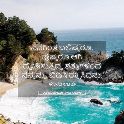 Picture 05 - 2 ಸಮುವೇಲನು 22:18 KANIRV - ನನಗಿಂತ ಬಲಿಷ್ಠರೂ, - Bible Verse Picture