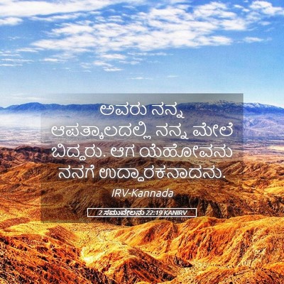 Picture 05 - 2 ಸಮುವೇಲನು 22:19 KANIRV - ಅವರು ನನ್ನ - Bible Verse Picture