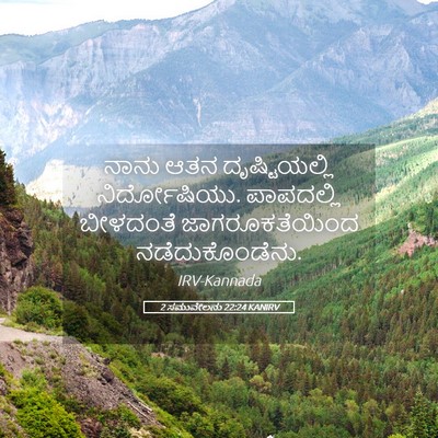 Picture 05 - 2 ಸಮುವೇಲನು 22:24 KANIRV - ನಾನು ಆತನ - Bible Verse Picture