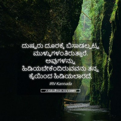 Picture 05 - 2 ಸಮುವೇಲನು 23:6 KANIRV - ದುಷ್ಟರು ದೂರಕ್ಕೆ - Bible Verse Picture