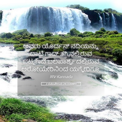 Picture 05 - 2 ಸಮುವೇಲನು 24:5 KANIRV - ಅವರು ಯೊರ್ದನ್ - Bible Verse Picture