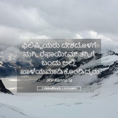 Picture 05 - 2 ಸಮುವೇಲನು 5:18 KANIRV - ಫಿಲಿಷ್ಟಿಯರು - Bible Verse Picture