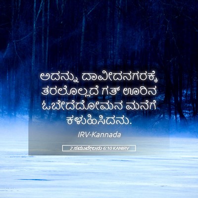 Picture 05 - 2 ಸಮುವೇಲನು 6:10 KANIRV - ಅದನ್ನು - Bible Verse Picture