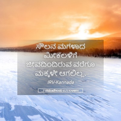 Picture 05 - 2 ಸಮುವೇಲನು 6:23 KANIRV - ಸೌಲನ ಮಗಳಾದ - Bible Verse Picture