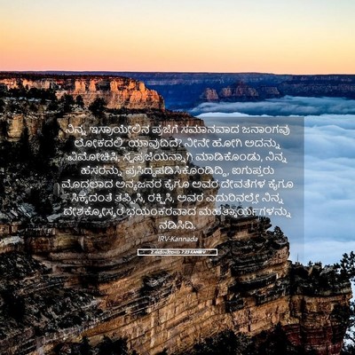 Picture 05 - 2 ಸಮುವೇಲನು 7:23 KANIRV - ನಿನ್ನ ಇಸ್ರಾಯೇಲಿನ - Bible Verse Picture
