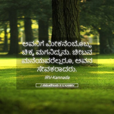 Picture 05 - 2 ಸಮುವೇಲನು 9:12 KANIRV - ಅವನಿಗೆ - Bible Verse Picture