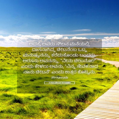 Picture 05 - 2 ಸಮುವೇಲನು 9:2 KANIRV - ಅದಕ್ಕೆ ಅವರು ಸೌಲನ - Bible Verse Picture