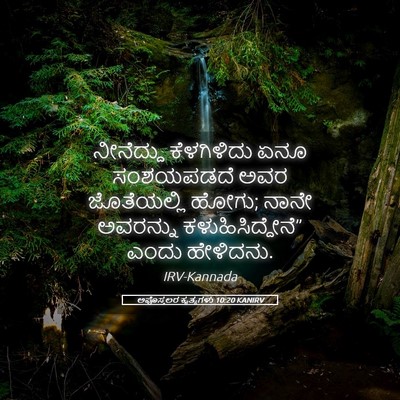 Picture 05 - ಅಪೊಸ್ತಲರ ಕೃತ್ಯಗಳು 10:20 KANIRV - ನೀನೆದ್ದು - Bible Verse Picture