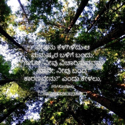 Picture 05 - ಅಪೊಸ್ತಲರ ಕೃತ್ಯಗಳು 10:21 KANIRV - ಪೇತ್ರನು ಕೆಳಗಿಳಿದು - Bible Verse Picture