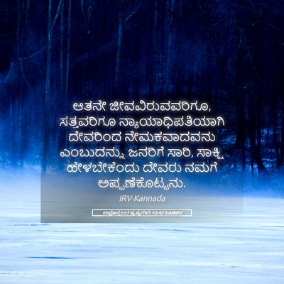 Picture 05 - ಅಪೊಸ್ತಲರ ಕೃತ್ಯಗಳು 10:42 KANIRV - ಆತನೇ - Bible Verse Picture