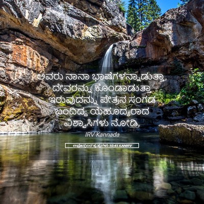 Picture 05 - ಅಪೊಸ್ತಲರ ಕೃತ್ಯಗಳು 10:45 KANIRV - ಅವರು ನಾನಾ - Bible Verse Picture