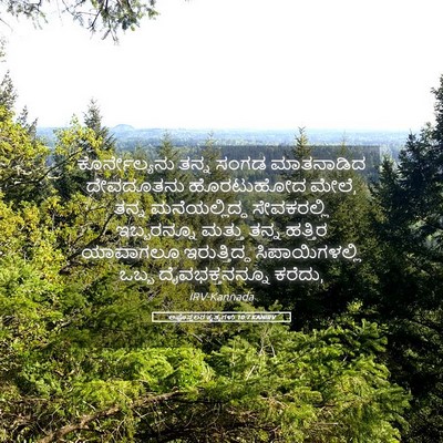 Picture 05 - ಅಪೊಸ್ತಲರ ಕೃತ್ಯಗಳು 10:7 KANIRV - ಕೊರ್ನೇಲ್ಯನು ತನ್ನ - Bible Verse Picture
