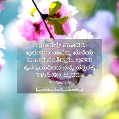 Picture 05 - ಅಪೊಸ್ತಲರ ಕೃತ್ಯಗಳು 11:11 KANIRV - ಆ ಕ್ಷಣದಲ್ಲೇ ಮೂವರು - Bible Verse Picture