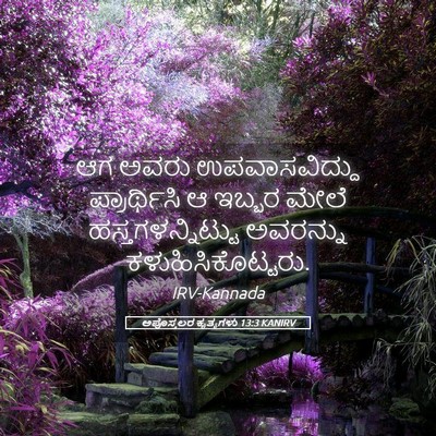 Picture 05 - ಅಪೊಸ್ತಲರ ಕೃತ್ಯಗಳು 13:3 KANIRV - ಆಗ ಅವರು - Bible Verse Picture