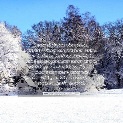 Picture 05 - ಅಪೊಸ್ತಲರ ಕೃತ್ಯಗಳು 13:34 KANIRV - “ಇದಲ್ಲದೆ ದೇವರು - Bible Verse Picture