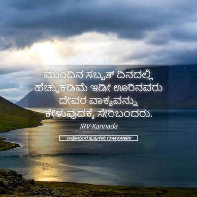Picture 05 - ಅಪೊಸ್ತಲರ ಕೃತ್ಯಗಳು 13:44 KANIRV - ಮುಂದಿನ ಸಬ್ಬತ್ - Bible Verse Picture